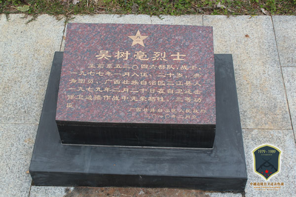 吴树毫