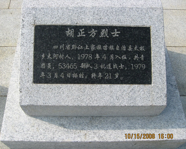 胡正方