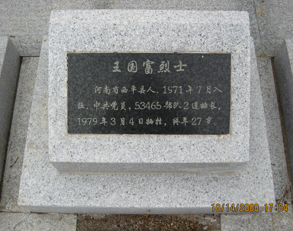 王国富