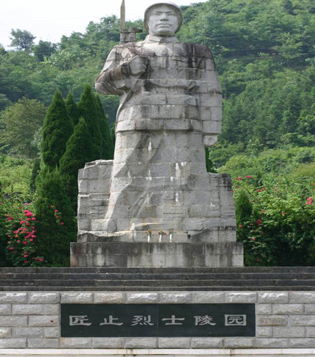 匠止烈士陵园
